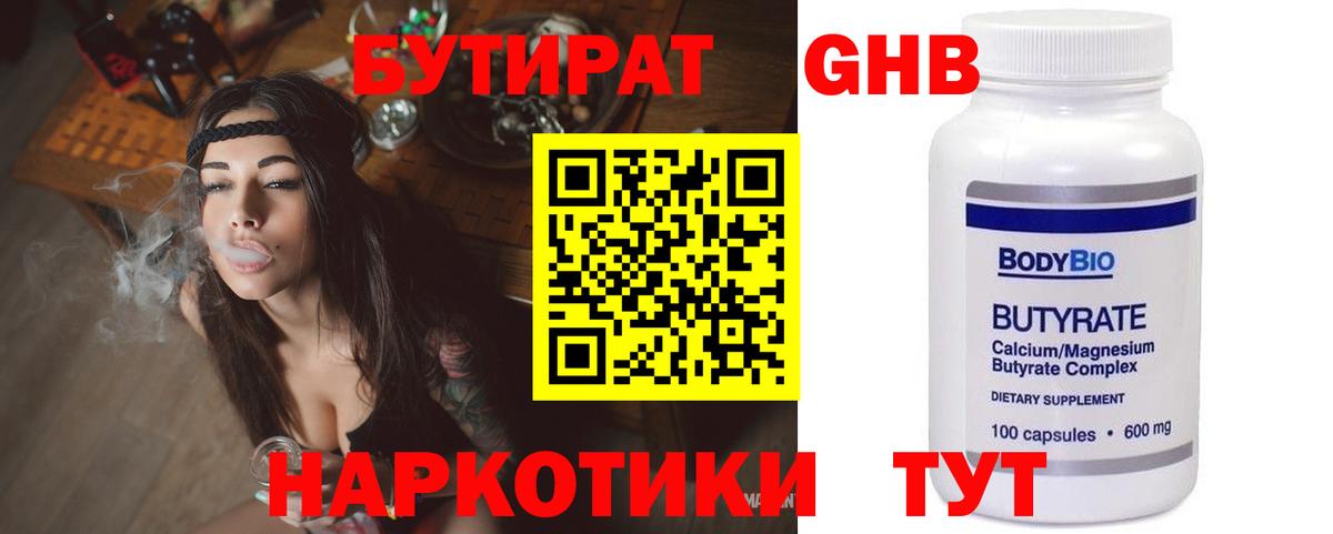 Бутират бутик Одинцово