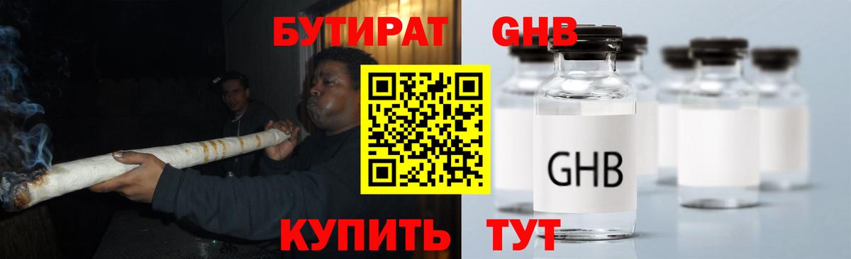 БУТИРАТ 1.4BDO  Вход с VPN  Одинцово 