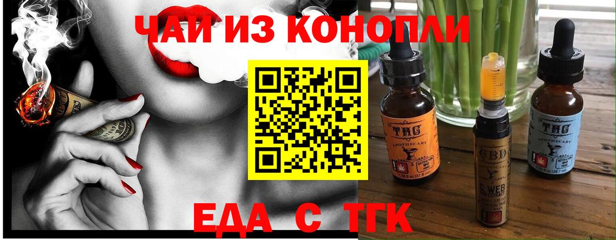 Печенье с ТГК конопля  Вход с VPN  Одинцово 