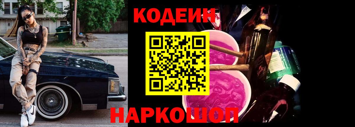 Кодеиновый сироп Lean напиток Lean (лин) Одинцово