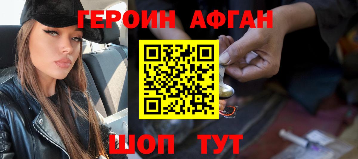 ГЕРОИН VHQ Одинцово