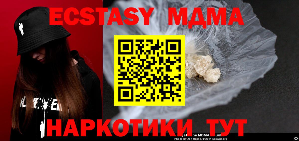MDMA  МДМА VHQ  Вход с VPN  Одинцово  МДМА Molly 