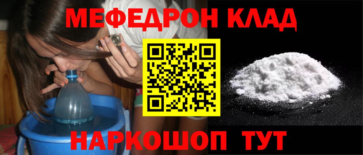МЯУ-МЯУ кристаллы  Мефедрон  МЯУ-МЯУ  Одинцово  Вход с VPN  МЕФ VHQ 