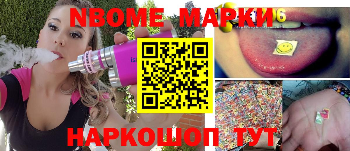 Марки NBOMe 1,5мг Одинцово
